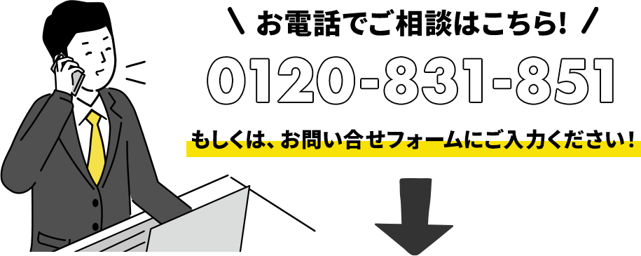 お電話でのご相談はこちら