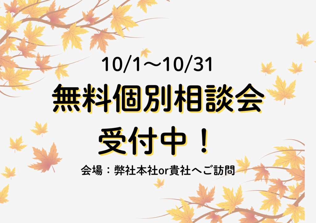 事務所・店舗建築の無料個別相談会受付中！